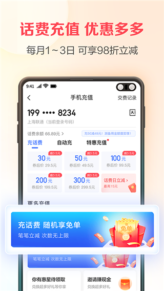 中国电信翼支付APP