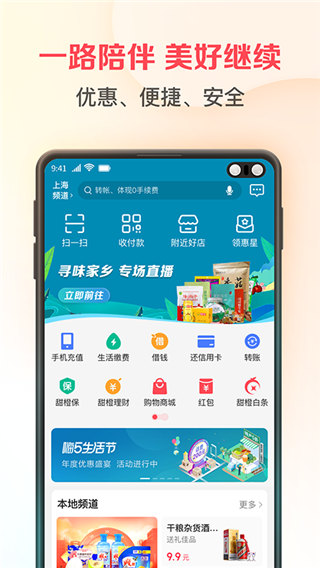 中国电信翼支付APP