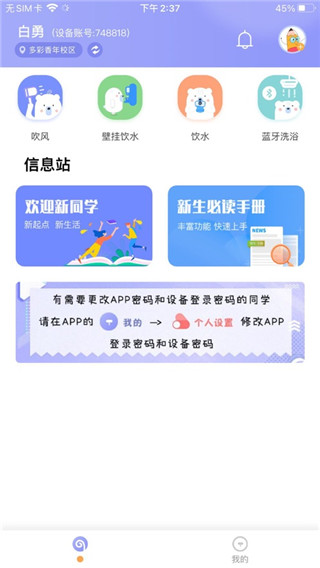 多彩校园app