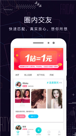 米陪陪玩交友APP