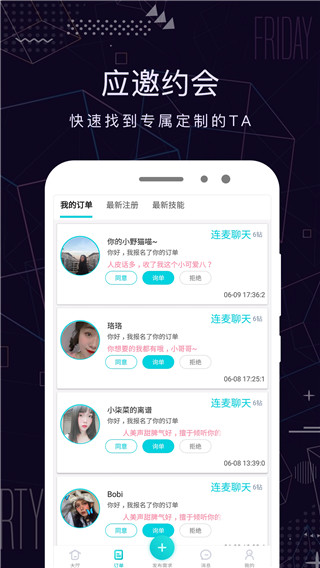 米陪陪玩交友APP