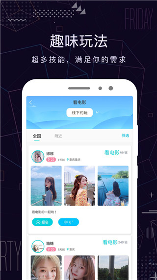 米陪陪玩交友APP