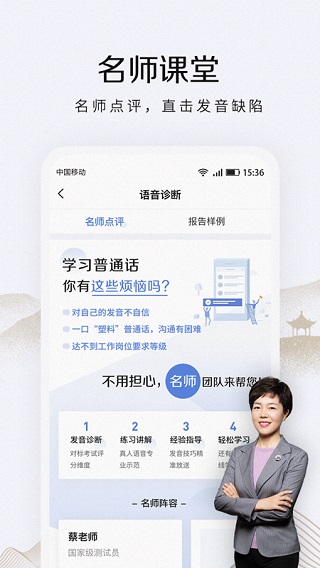 畅言普通话APP