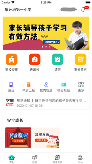 象牙塔家长端APP