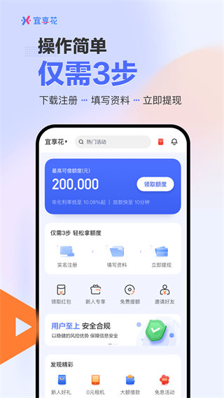 宜享花贷款手机版下载安装