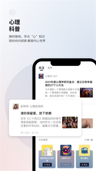 简单心理咨询APP