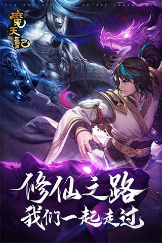 魔天记怀旧版