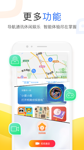 小度人工智能语音助手APP