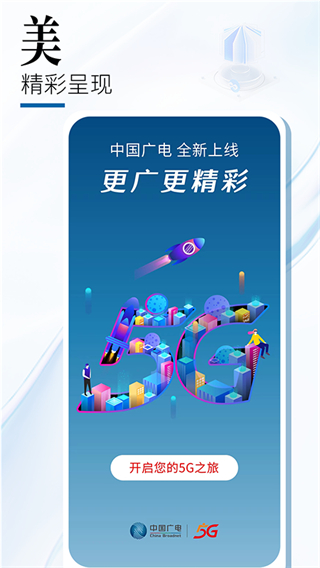 中国广电网上营业厅APP