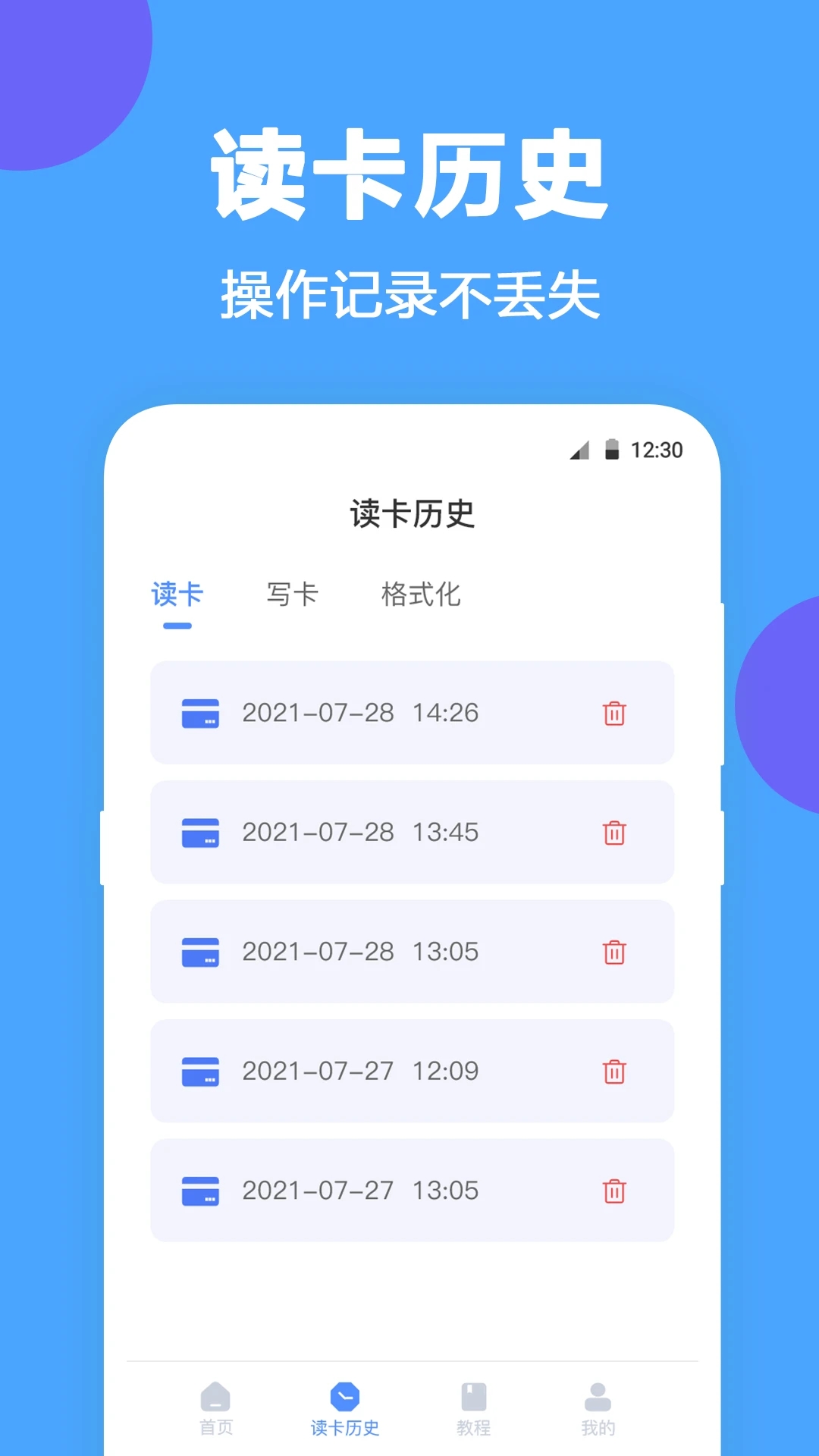 NFC门禁卡APP