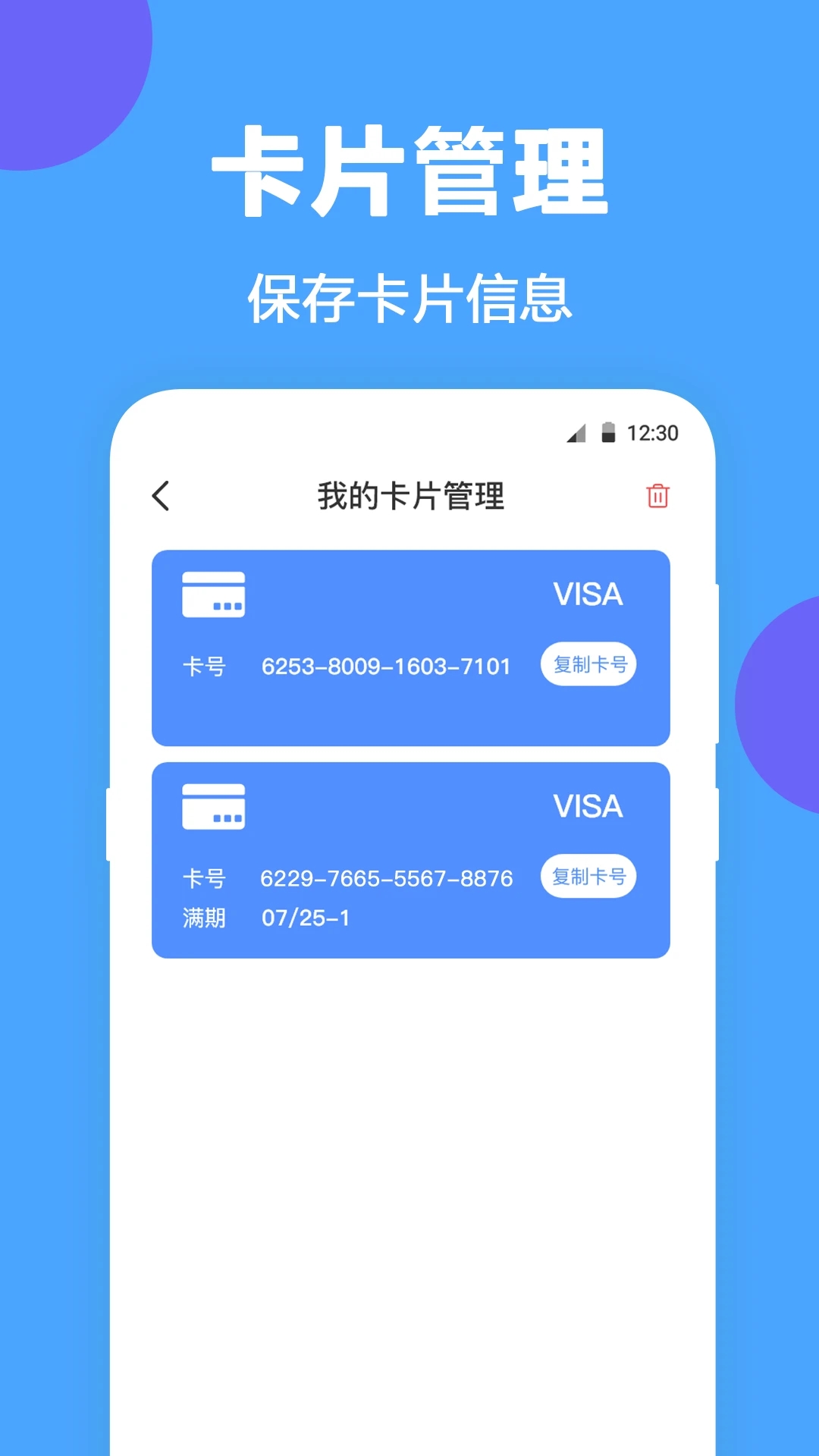 NFC门禁卡APP