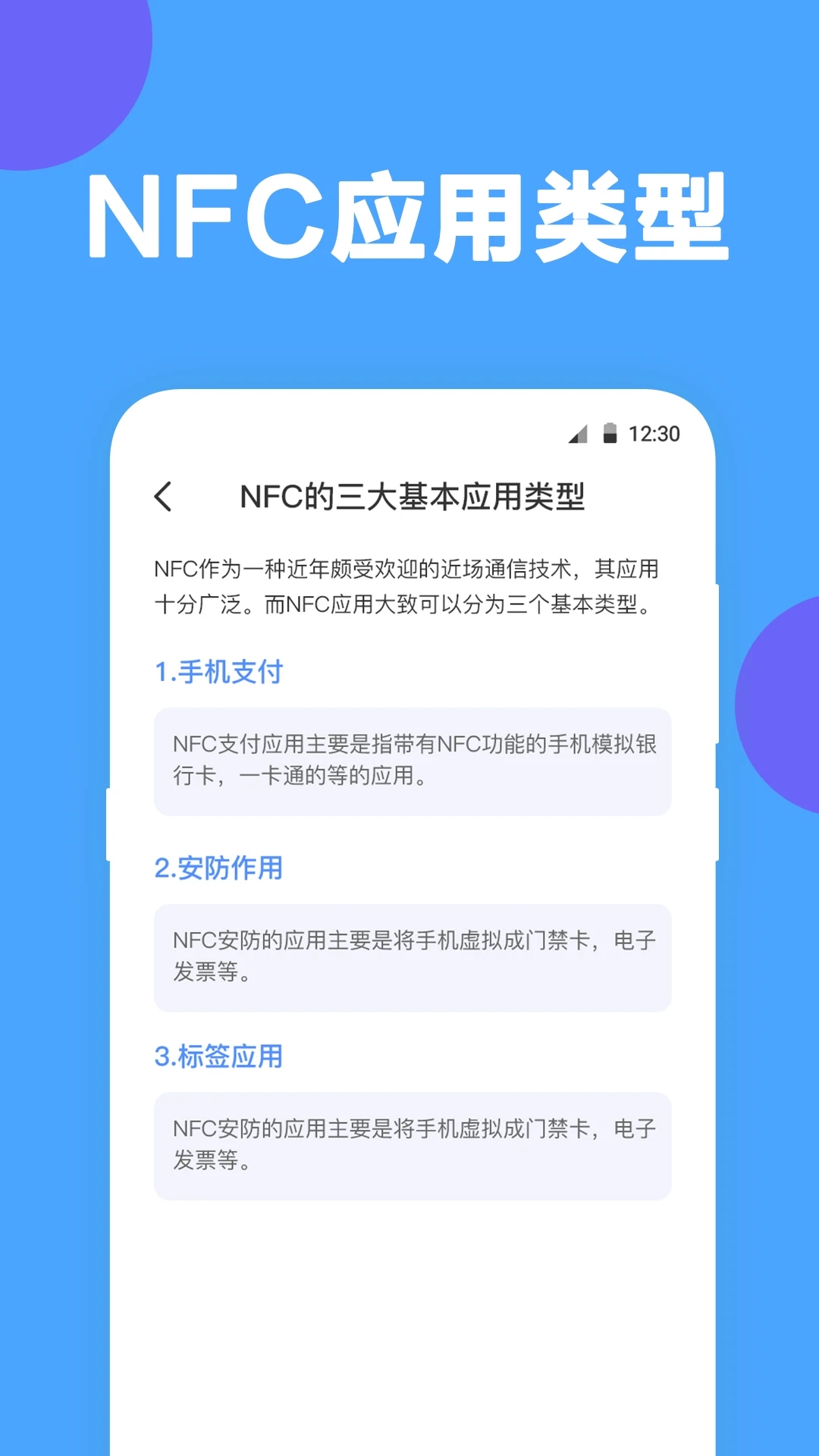 NFC门禁卡APP