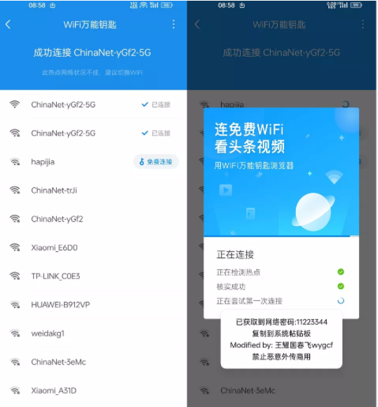 WIFI万能钥匙显示密码版