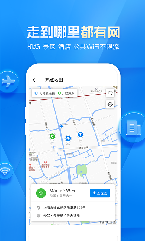 WIFI万能钥匙显示密码版