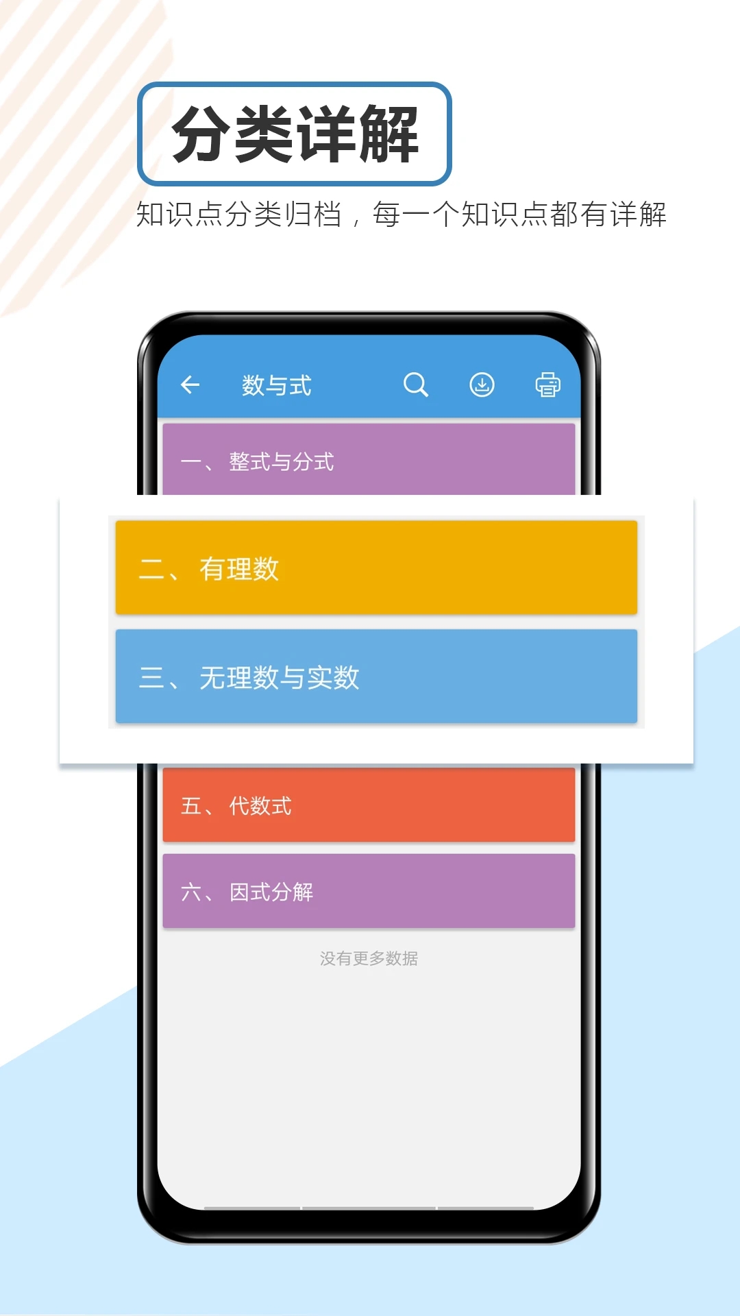 中考数学通APP