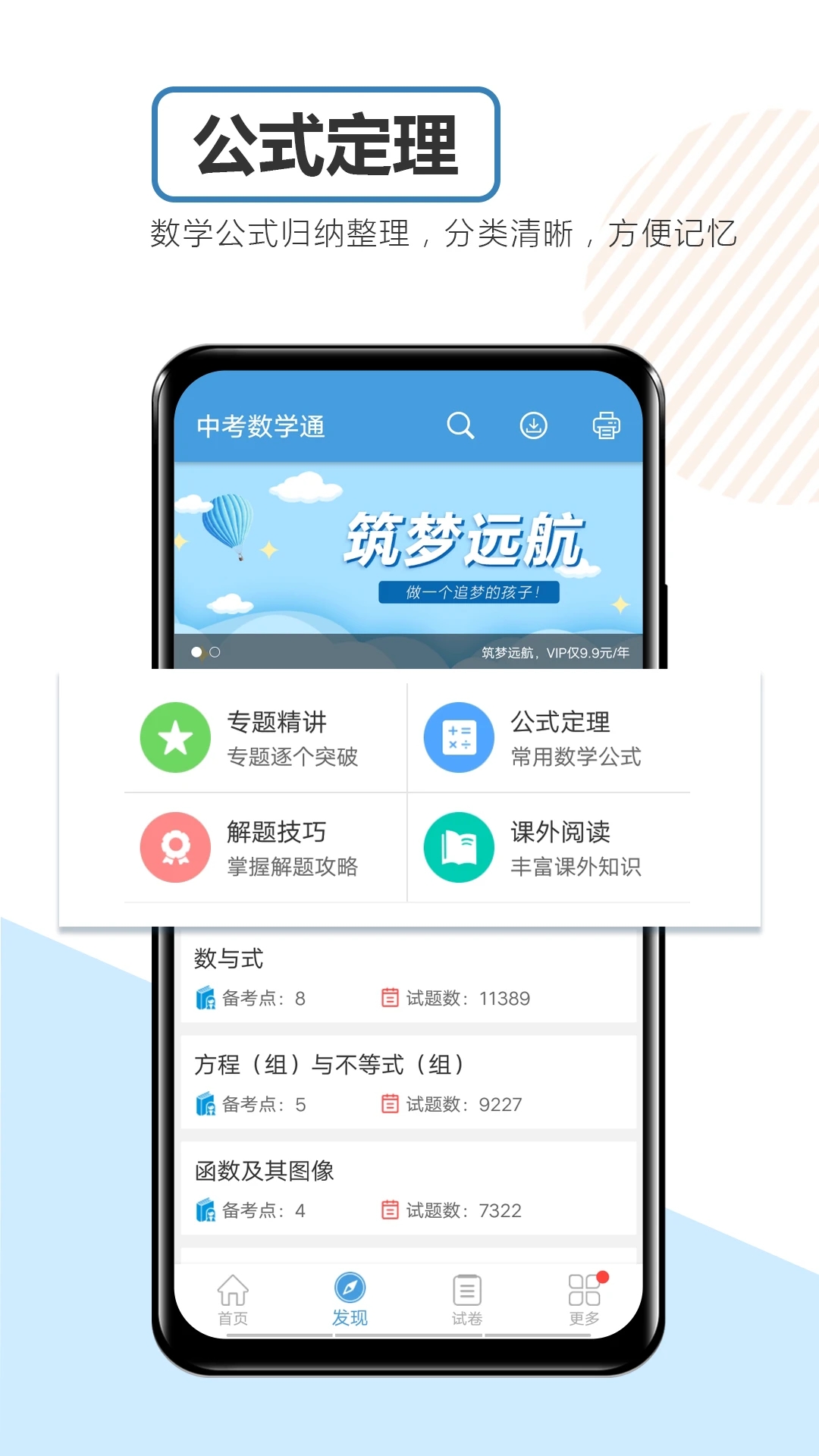 中考数学通APP