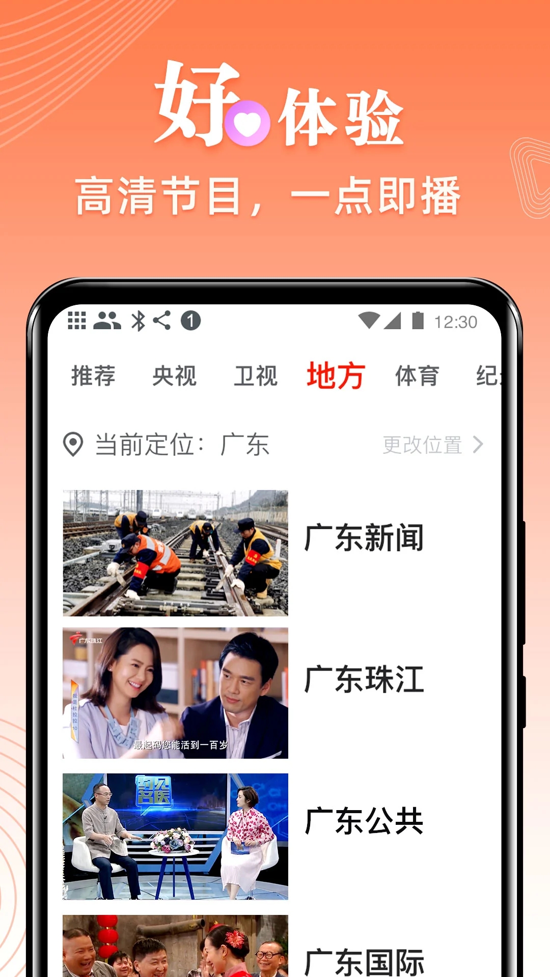 爱看电视TV直播APP