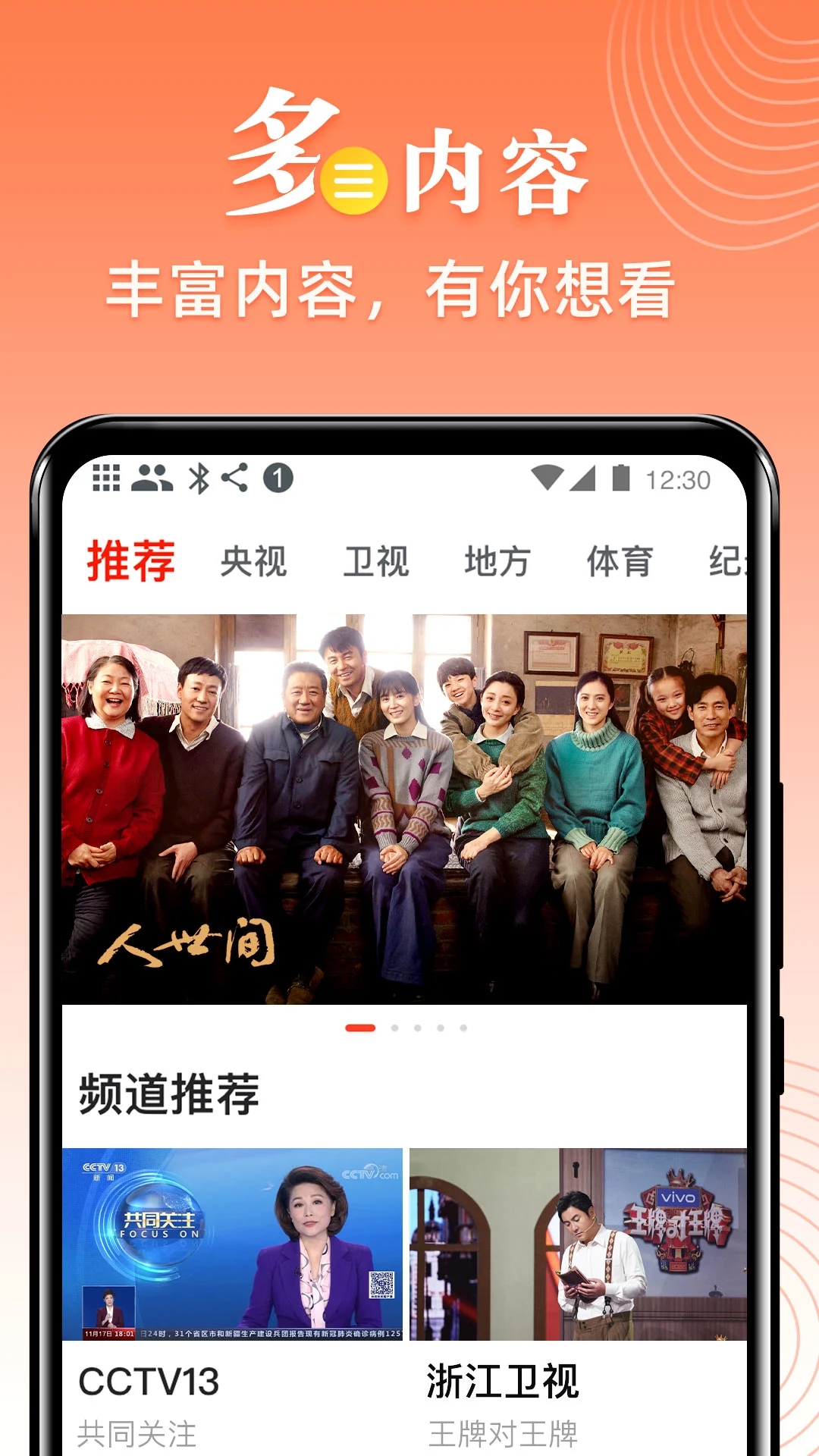 爱看电视TV直播APP