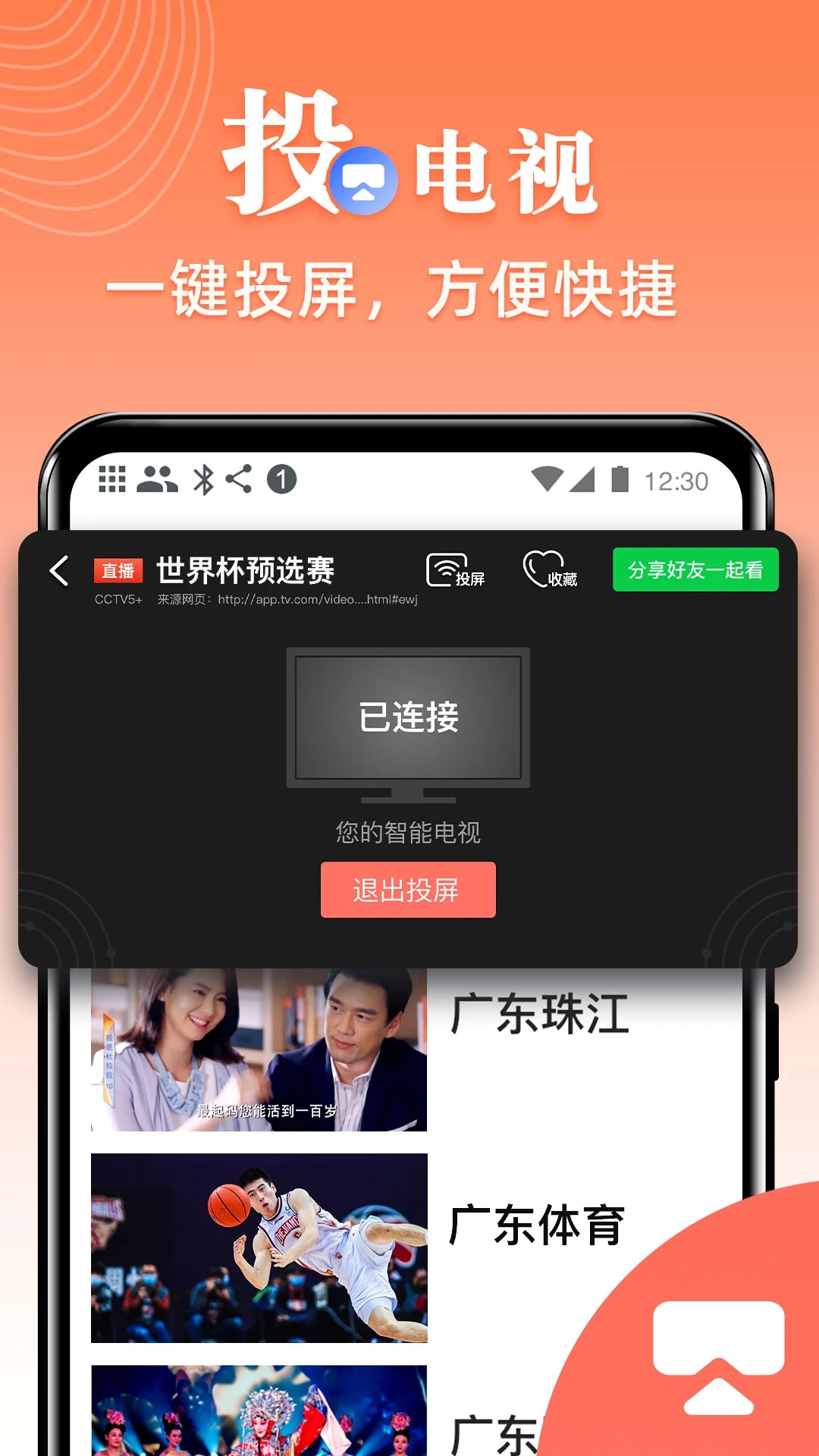 爱看电视TV直播APP