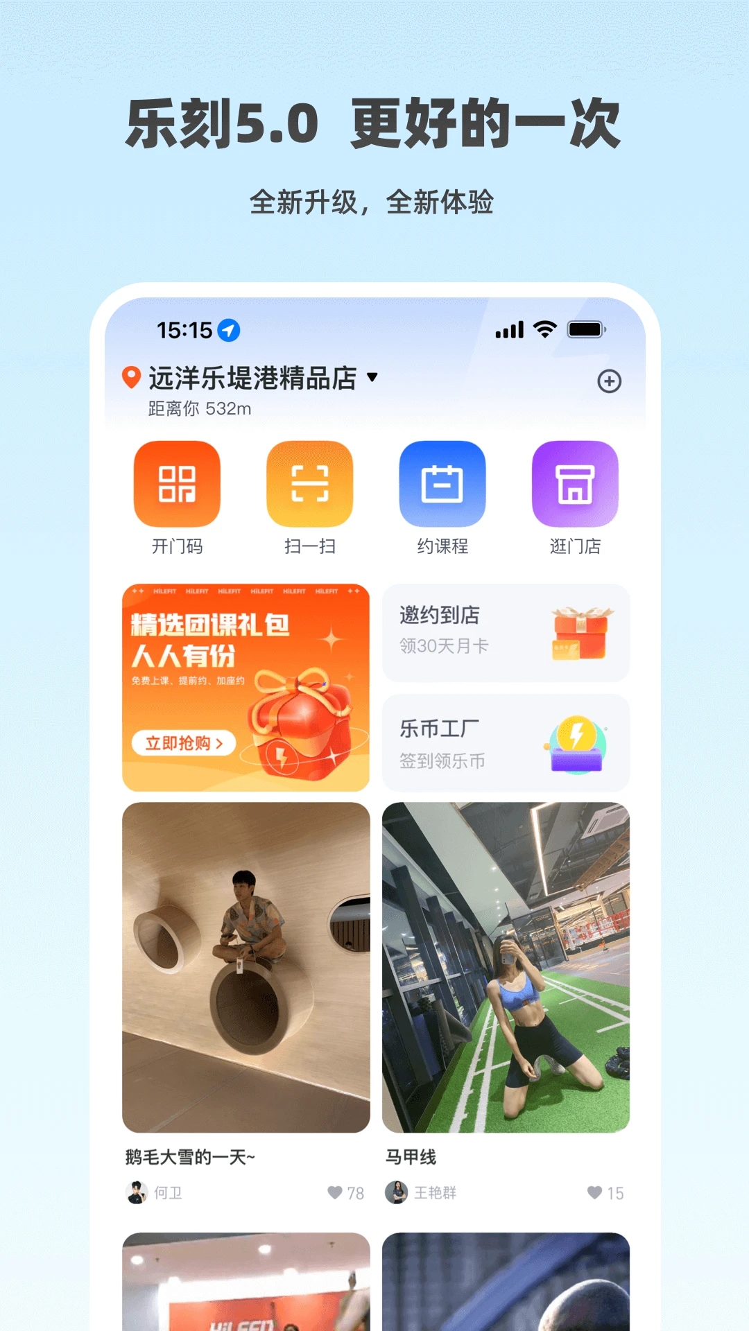 乐刻运动APP