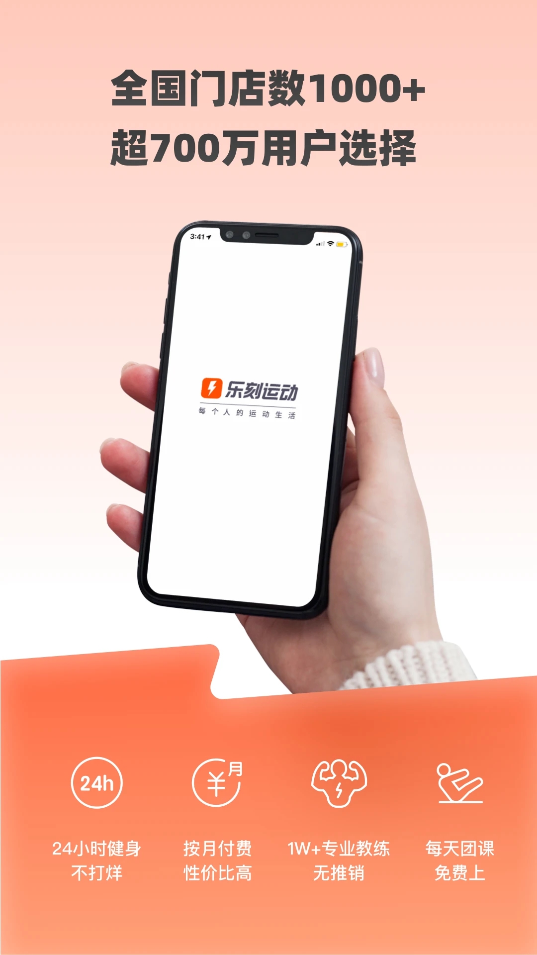 乐刻运动APP