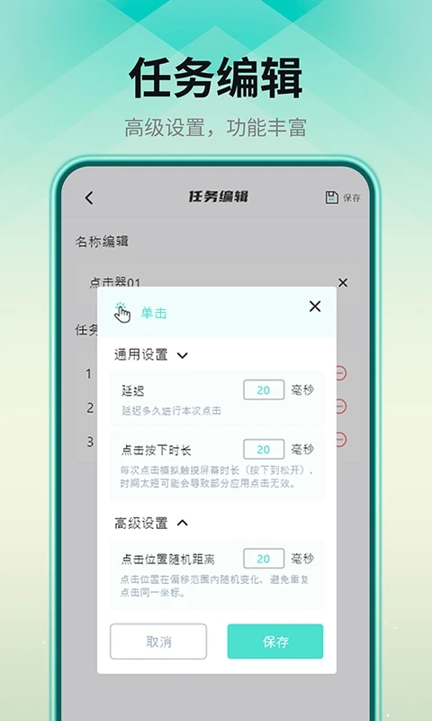 手机自动连点器APP