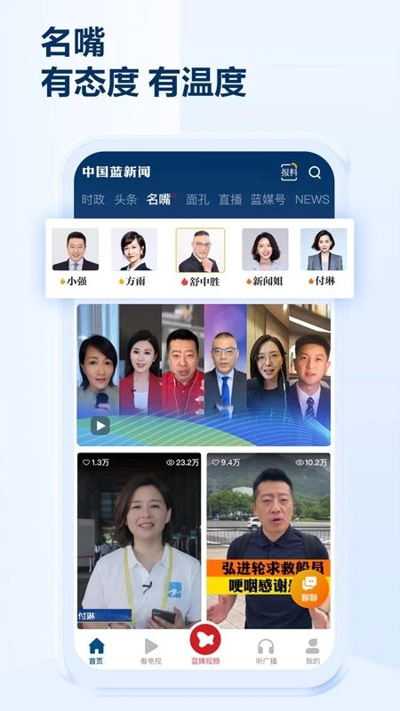 中国蓝新闻APP