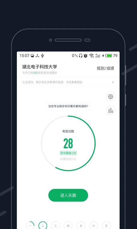 步道乐跑校园智慧体育APP