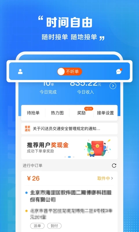 闪送员APP官网下载