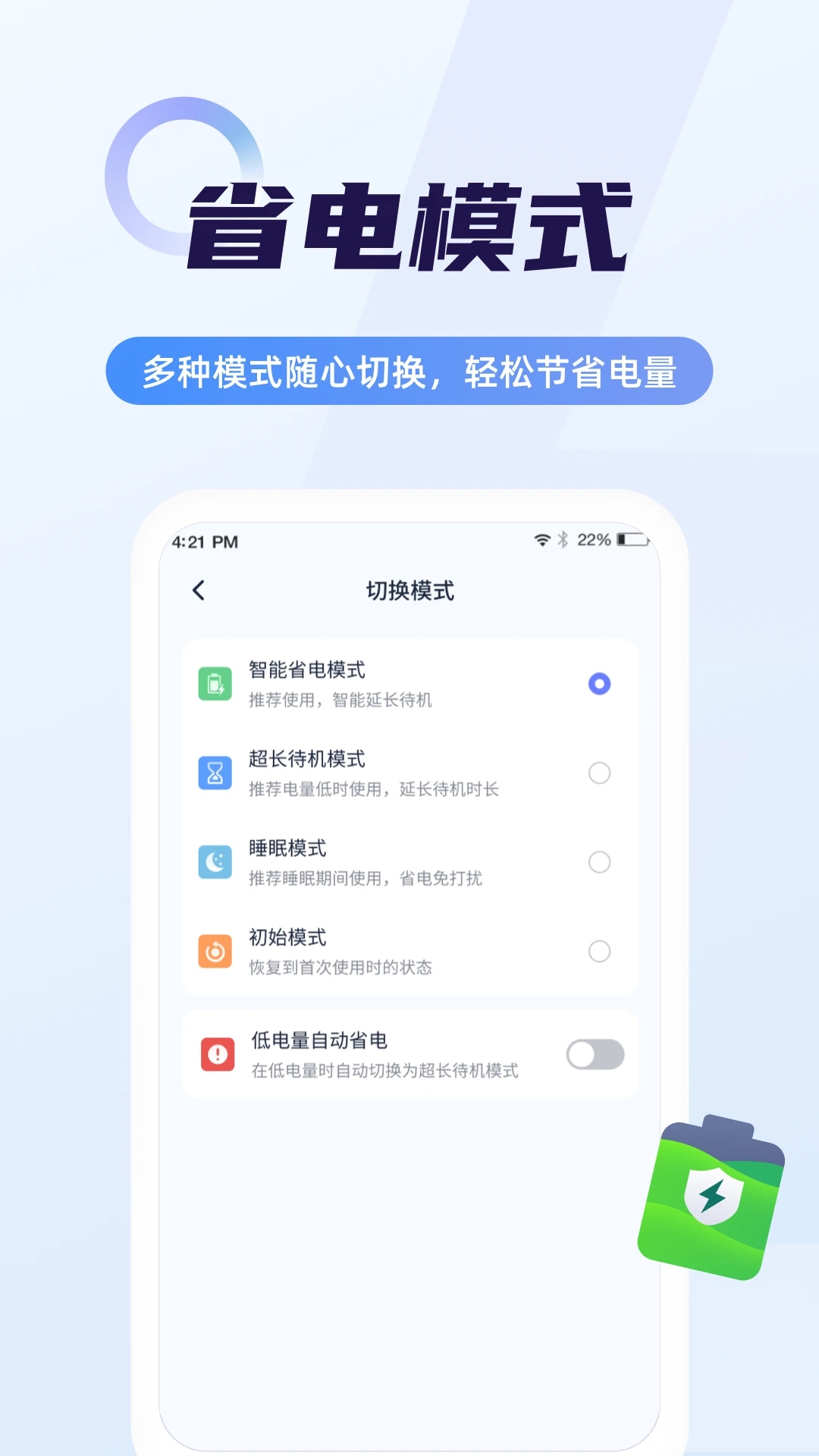 超级电池省电管家APP