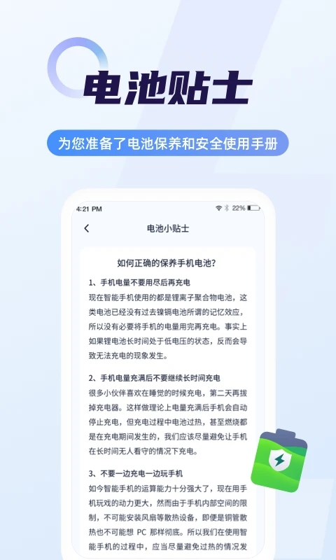 超级电池省电管家APP