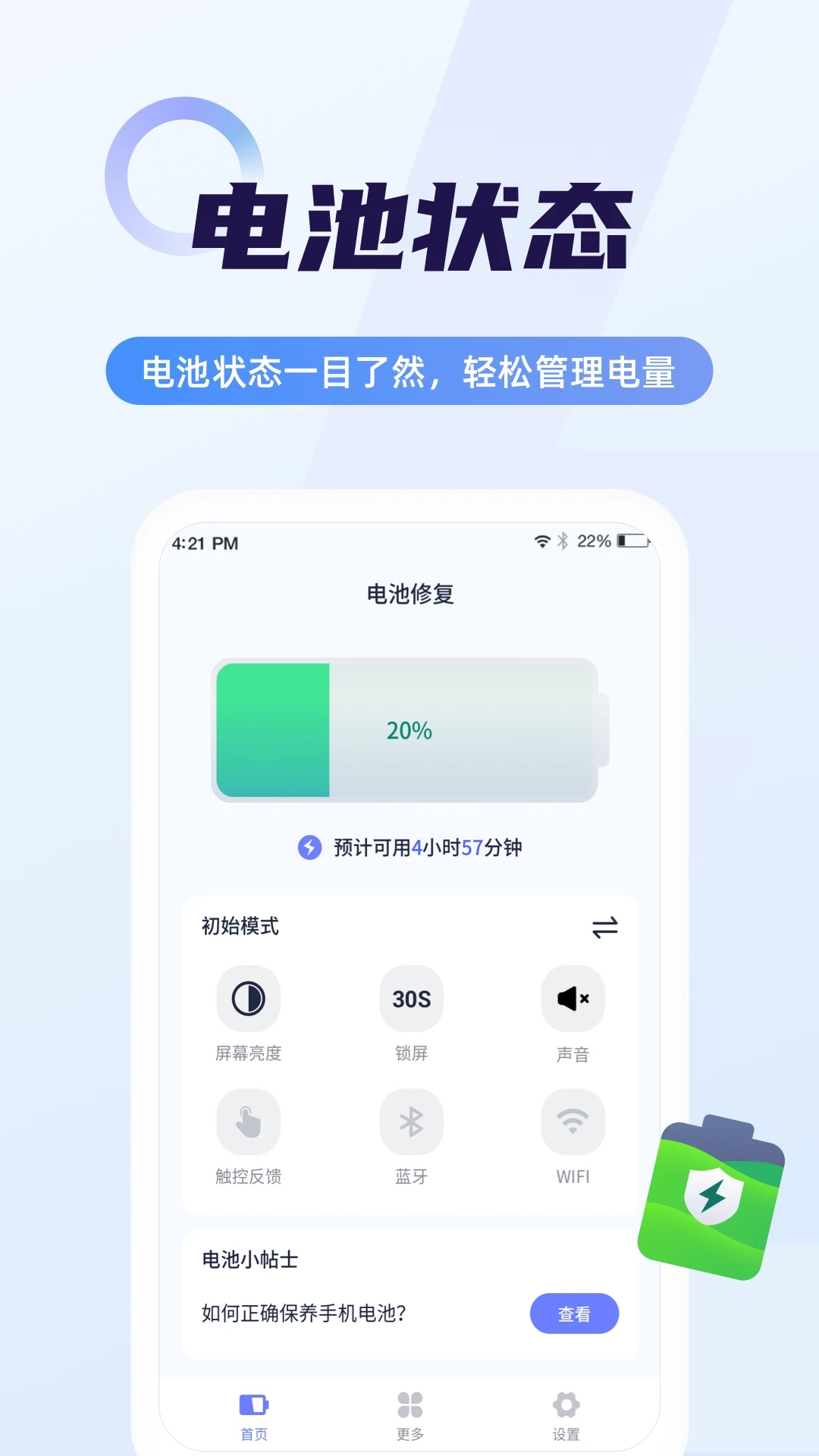 超级电池省电管家APP