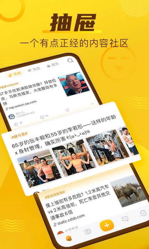 抽屉新热榜APP