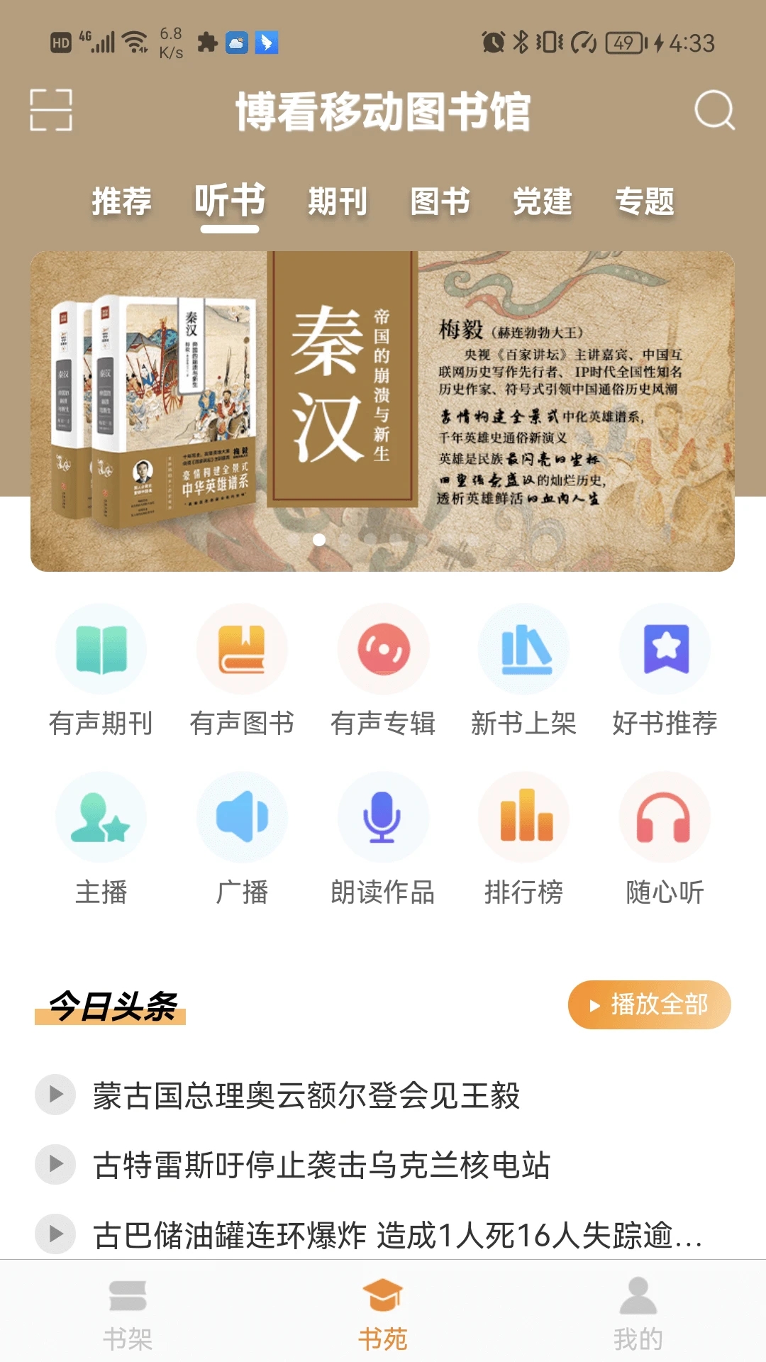 博看书苑(人文期刊)