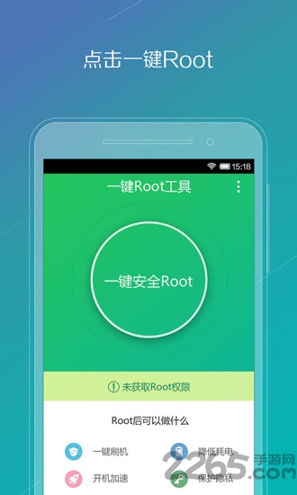 腾讯一键root工具