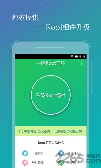 腾讯一键root工具