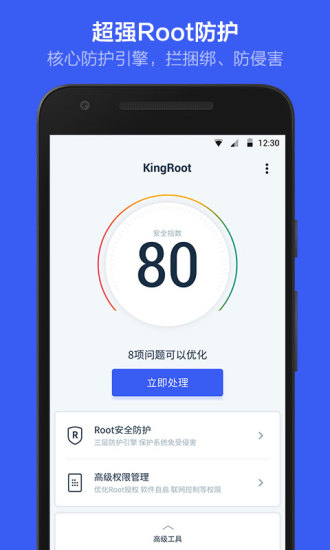 KingRoot手机一键Root工具