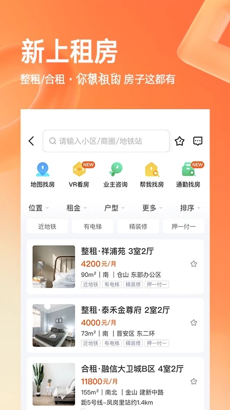 幸福里租房信息平台