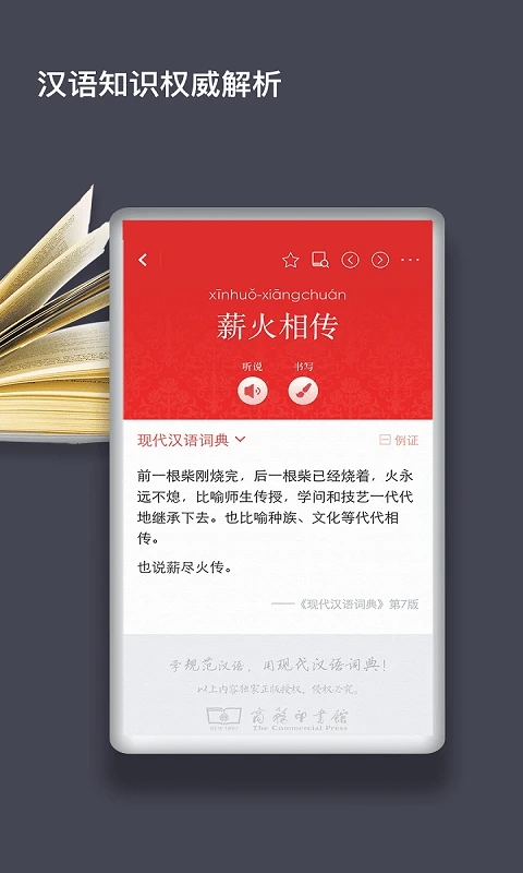 现代汉语词典APP