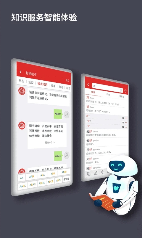 现代汉语词典APP