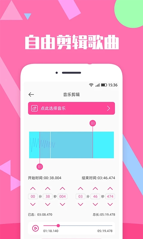 音乐剪辑精灵APP