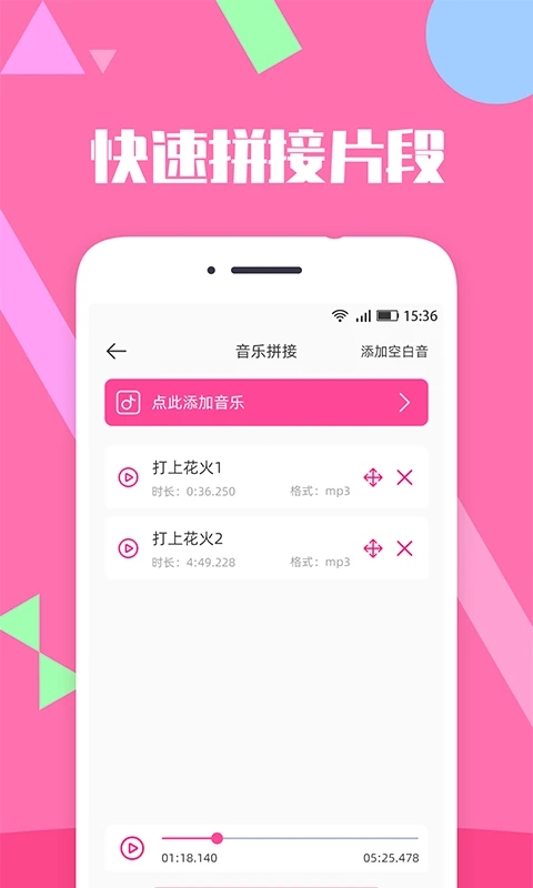 音乐剪辑精灵APP