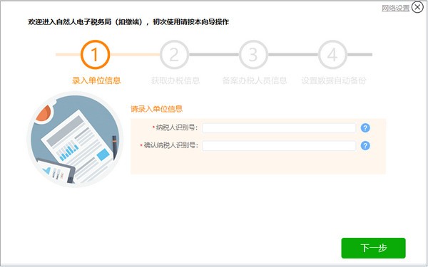 江西省自然人税收管理系统扣缴客户端