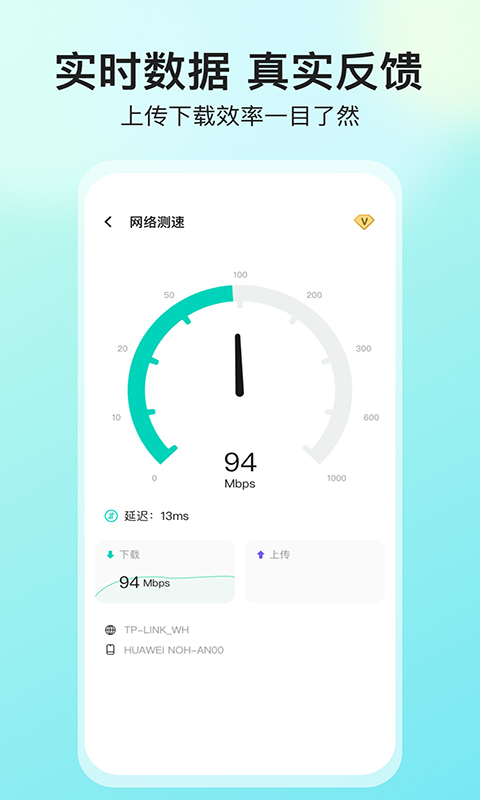 网络测速大师APP