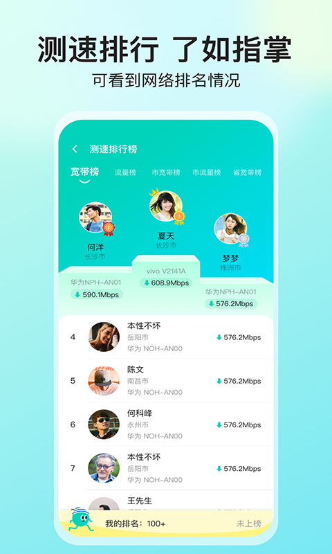 网络测速大师APP