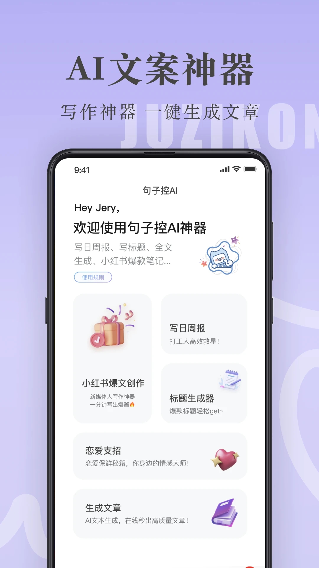 句子控APP下载