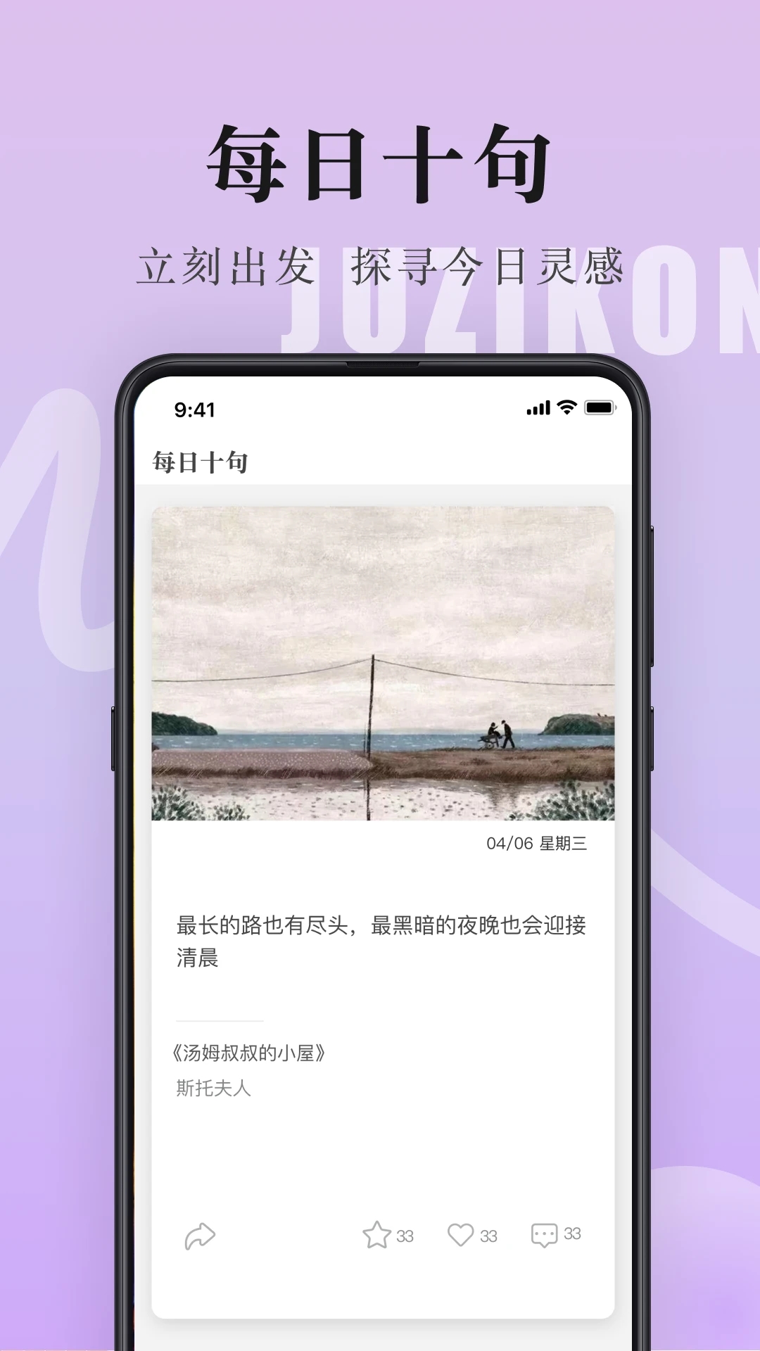 句子控APP下载