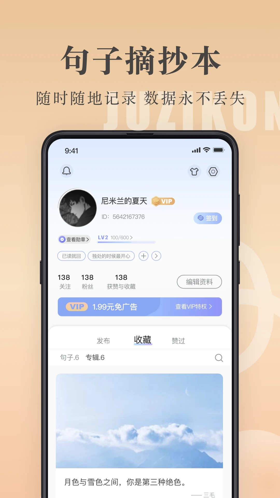 句子控APP下载