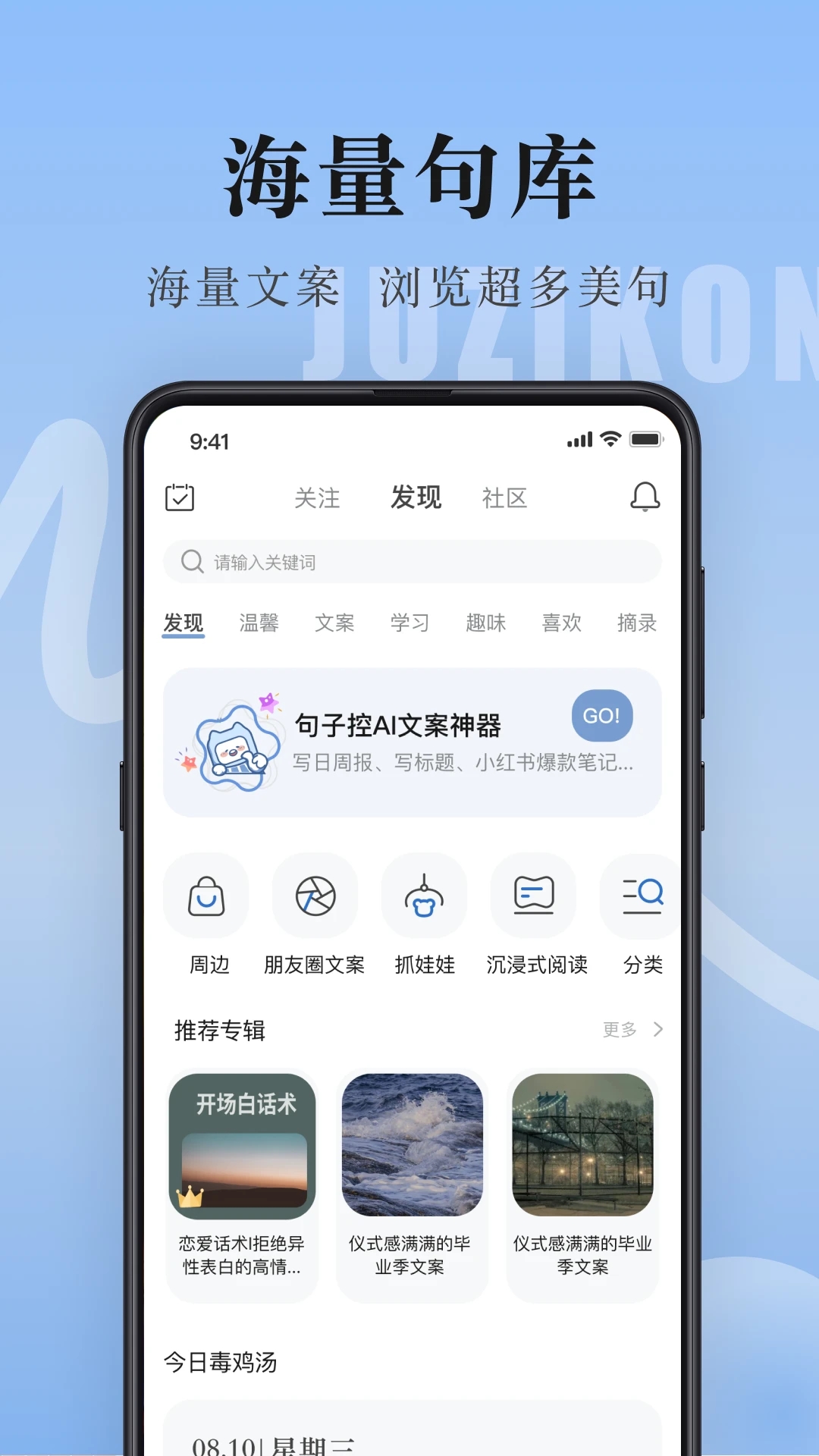 句子控APP下载