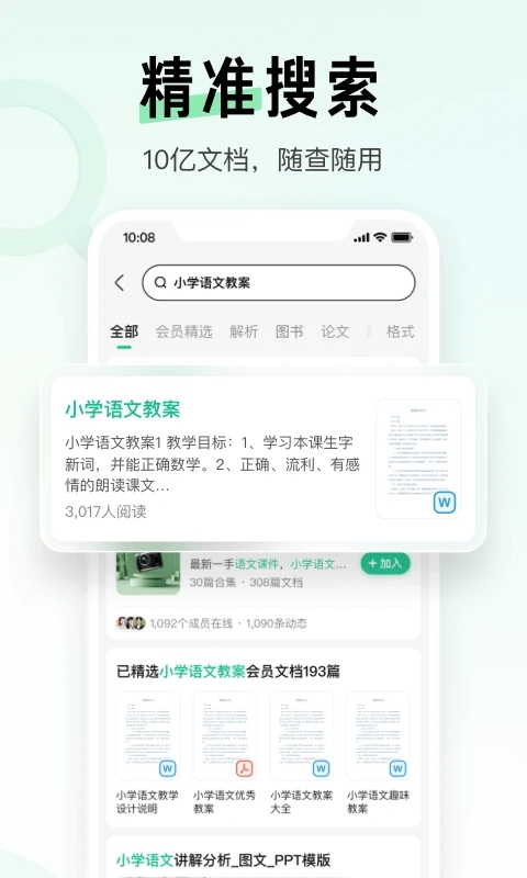 百度文库APP下载安装